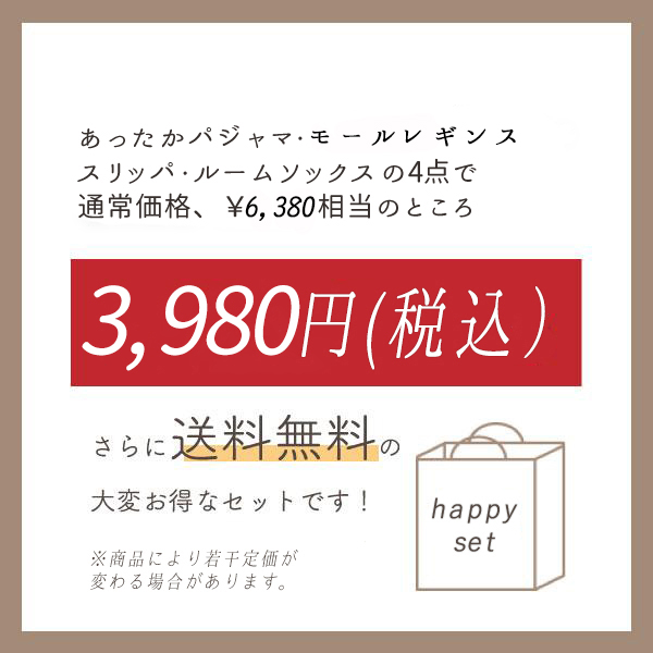 ルームウェア 冬 パジャマ ひざ掛け ブランケット おまかせセット スリッパ 靴下 ルーズソックス 部屋着 あったか キルティング アニマル チェック 送料無料｜stream-twin｜02