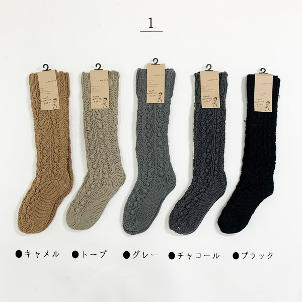 足元のセーター　BADELAINE ハンドニットソックス　手編み靴下　クリーム 靴下 レディース 暖かい おしゃれ 手編み クルーソックス ルーム