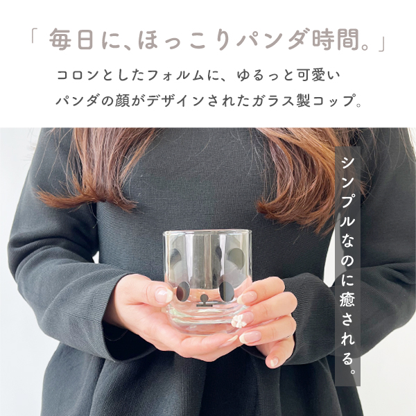 パンダ グラス コップ 日本製 235ml｜かわいい おしゃれ ガラス製 食洗