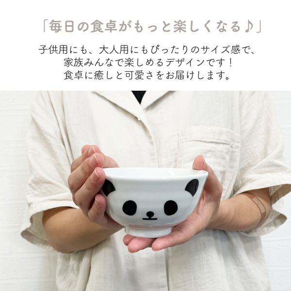 パンダ 茶碗 ご飯茶碗 かわいい 動物柄 日本製 磁器 食洗機 電子レンジ