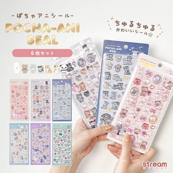 シール ぷっくり ぷくぷく まとめ買い 6枚セット 立体シール デコ