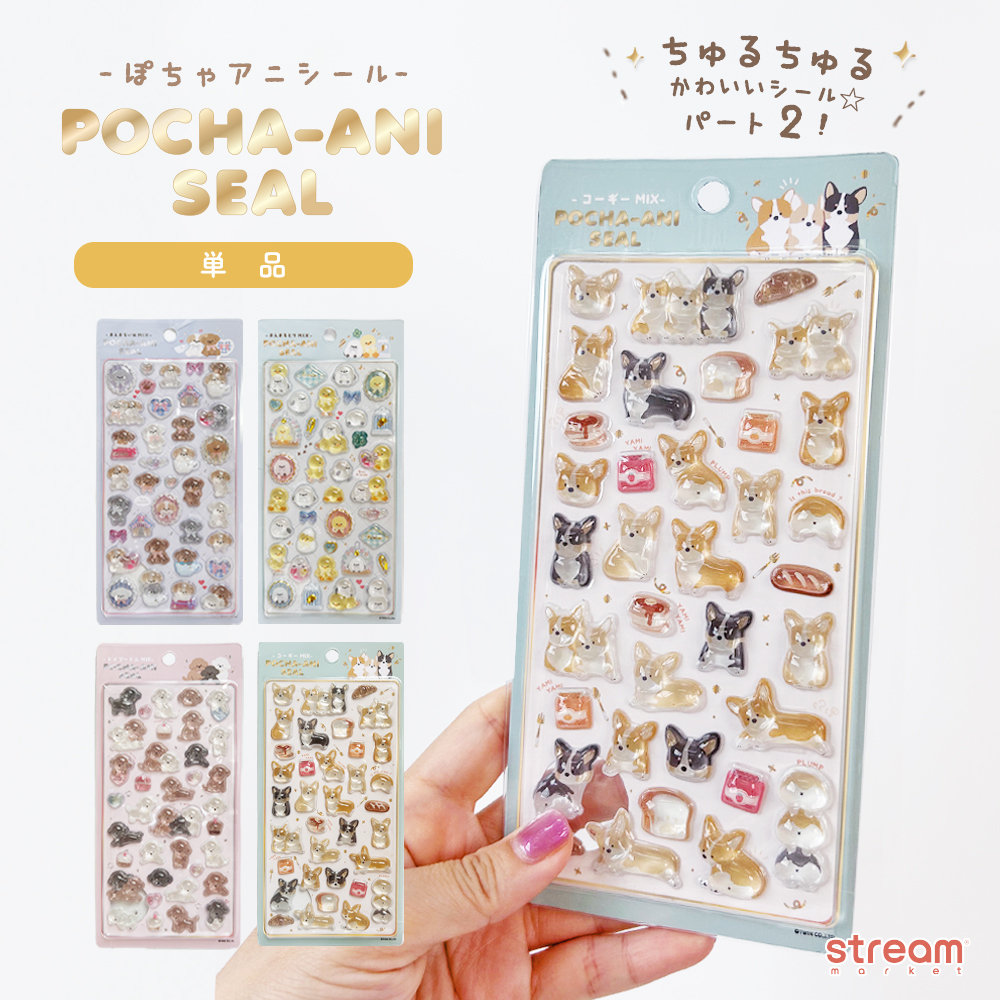シール ぷっくり ぷくぷく 立体シール ぽちゃアニ デコ シーズー