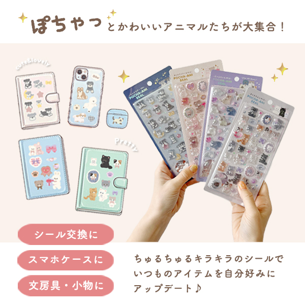 シール ぷっくり ぷくぷく 立体シール デコ シュナウザー くま うさぎ 猫 パンダ シル活 シルパト ぽちゃアニ ちゅるちゅる かわいい ゆうパケット9点まで可 関連画像1