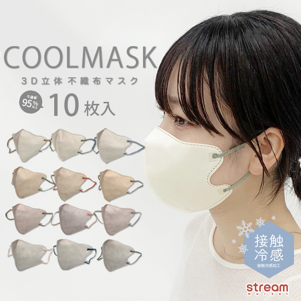 毎週更新 マスク 不織布 立体 冷感 夏用 バイカラー 立体構造 可愛い カラーマスク