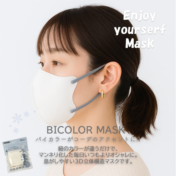 マスク 不織布 立体 冷感 夏 おしゃれ バイカラー 血色マスク