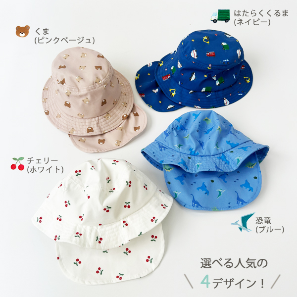 キッズ ハット たれ付き帽子 夏用 50cm 52cm 恐竜柄 車柄 チェリー柄