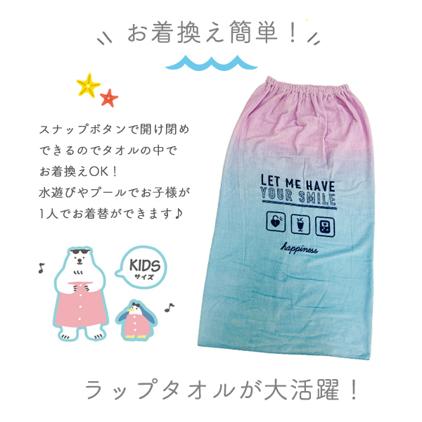 ラップタオル 100cm 男の子 女の子 巻きタオル キッズ 子ども用 タオル 100 スイムグッズ プール 海 湯上りタオル 着替え 水泳用品 小学校 100cm丈 送料無料｜stream-twin｜08