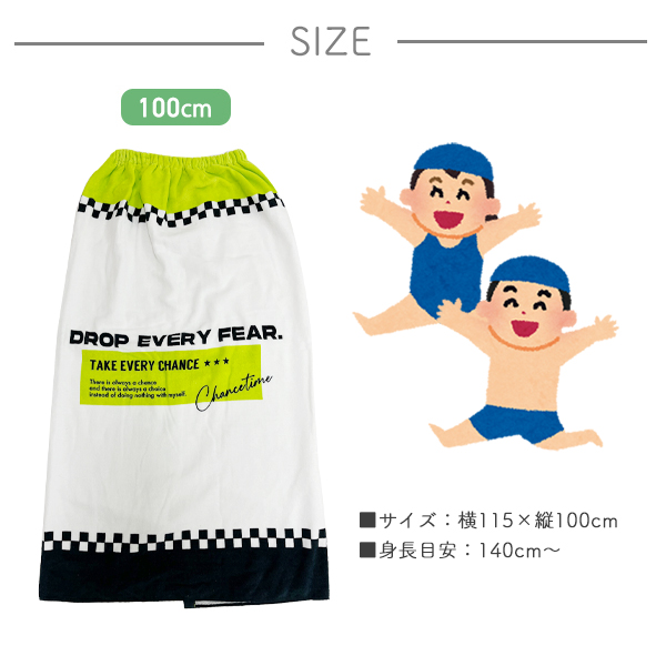 ラップタオル 100cm 男の子 女の子 巻きタオル キッズ 子ども用 タオル 100 スイムグッズ プール 海 湯上りタオル 着替え 水泳用品 小学校 100cm丈 送料無料｜stream-twin｜11