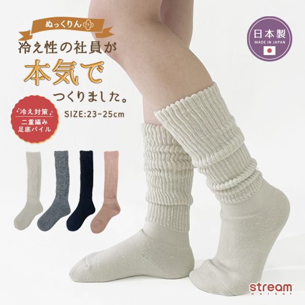 靴下 レディース 暖かい 冬 ハイソックス 冷え性 ぬっくりん
