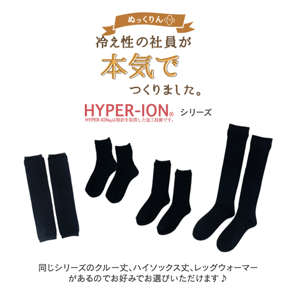 靴下 レディース 暖かい ハイソックス 黒 無地 あったか 発熱 吸湿