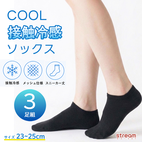 靴下 スニーカーソックス レディース 3足組 接触冷感 メッシュ 夏用