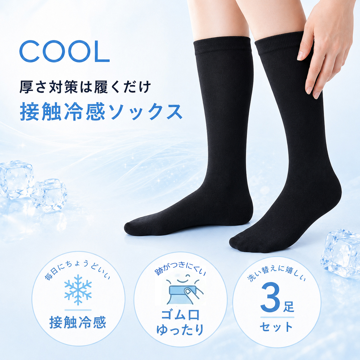 靴下 ハイソックス レディース 接触冷感 黒 ...の詳細画像1
