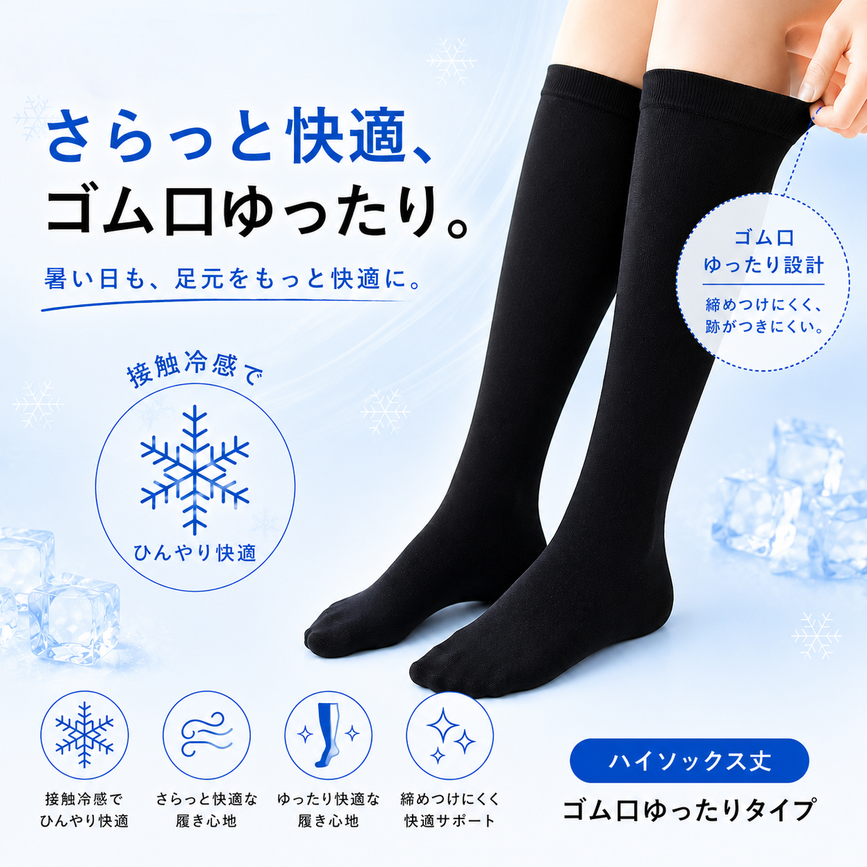 靴下 ハイソックス レディース 接触冷感 黒 ...の詳細画像2