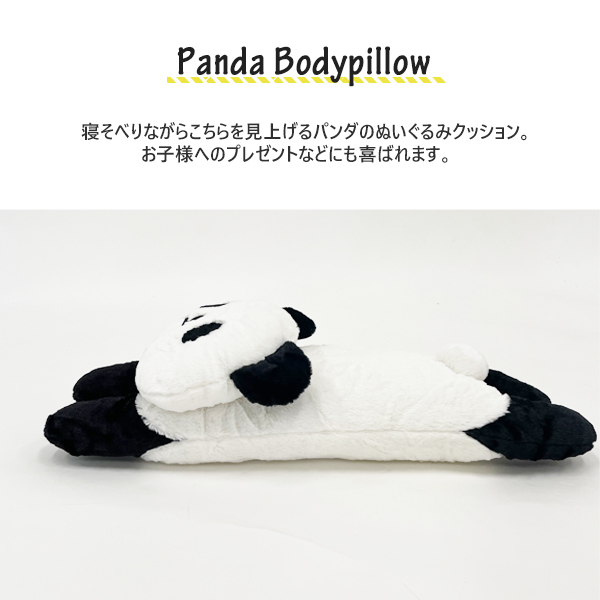 パンダ ぬいぐるみ クッション 抱きぐるみ 全身 抱き枕 お昼寝 枕