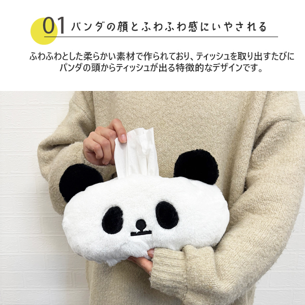 ティッシュカバー ぬいぐるみ パンダ かわいい 動物 アニマル テッシュ