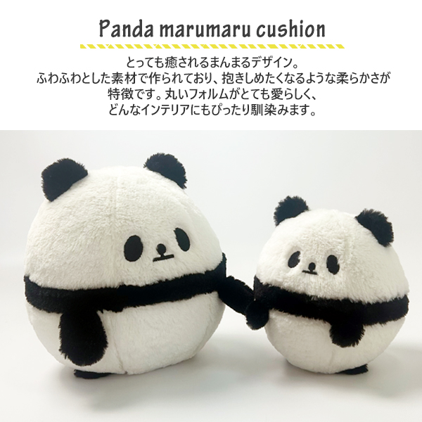 パンダ ぬいぐるみ クッション かわいい ふわふわ まんまる パンダ
