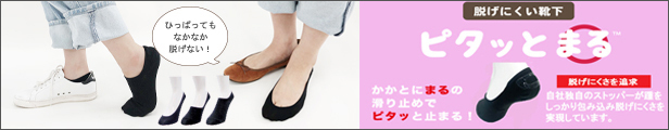ピタッとまる