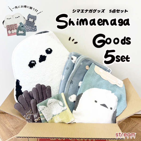 シマエナガ グッズ セット 腹巻き マット ひざ掛け ブランケット