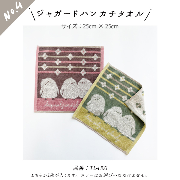 シマエナガ グッズ セット 腹巻き マット ひざ掛け ブランケット