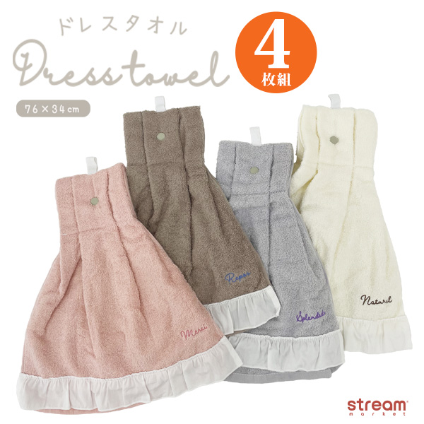 フリル付きジャガードドレスタオル 4枚セット おしゃれ 刺繍 トイレ キッチン 台所 洗面所 可愛い タオル ジャガード 綿100 手拭き まとめ買い 送料無料 | 