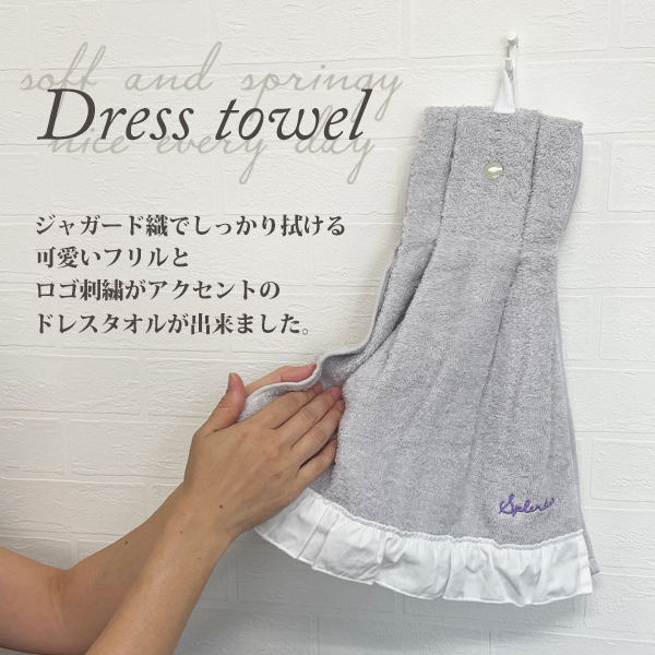 フリル付きジャガードドレスタオル 4枚セット おしゃれ 刺繍 トイレ キッチン 台所 洗面所 可愛い タオル ジャガード 綿100 手拭き まとめ買い 送料無料 |  | 07