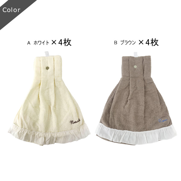 フリル付きジャガードドレスタオル 4枚セット おしゃれ 刺繍 トイレ キッチン 台所 洗面所 可愛い タオル ジャガード 綿100 手拭き まとめ買い 送料無料 |  | 12