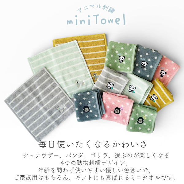 ハンドタオル ハンカチタオル アニマル 刺繍 動物柄タオル シュナウザー パンダ ゴリラ かわいいタオル 子供タオル ゆうパケット8点まで可 関連画像1