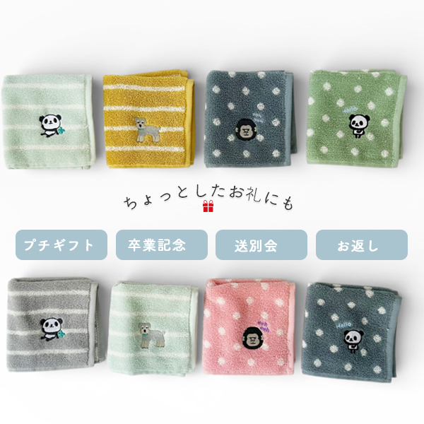 ハンドタオル ハンカチタオル アニマル 刺繍 動物柄タオル シュナウザー パンダ ゴリラ かわいいタオル 子供タオル ゆうパケット8点まで可 関連画像4