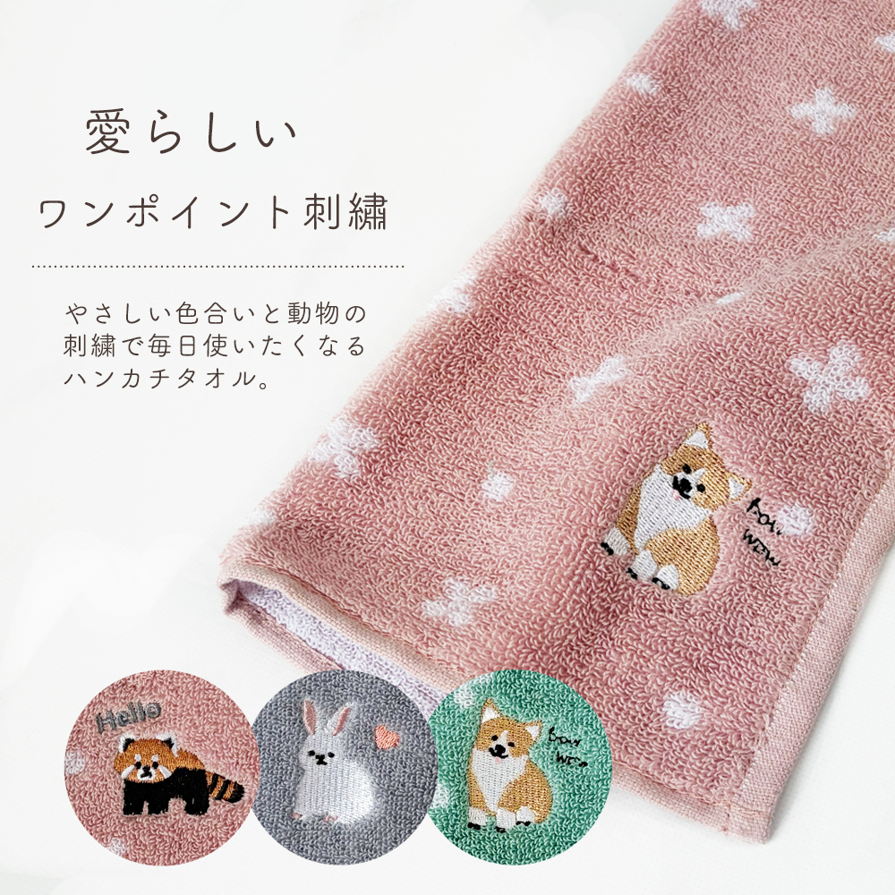 ハンカチ タオル 綿100% ジャガード コーギー うさぎ レッサーパンダ 花柄 刺繍 ゆうパケット8点まで可 関連画像2