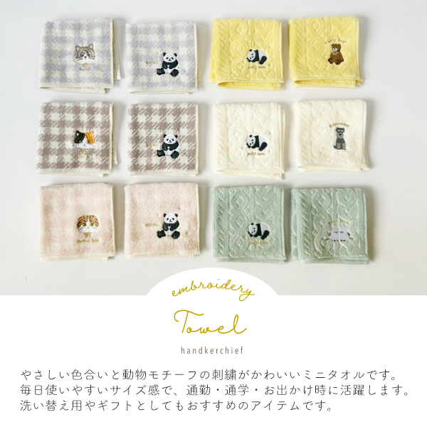 ハンカチタオル 3枚組 綿100％ 24×24cm アニマル刺繍 ラッピング済