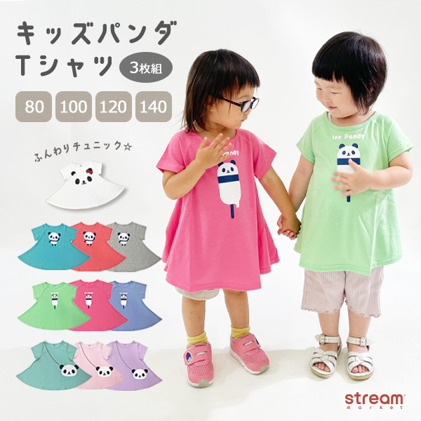 tシャツ キッズ 半袖 子ども用 子供 保育園 セット 幼稚園 小学生 80 100 120 140 パンダ 3枚組 チュニック 女の子 女 服 可愛い 入園入学 ゆうパケット送料無料｜stream-twin