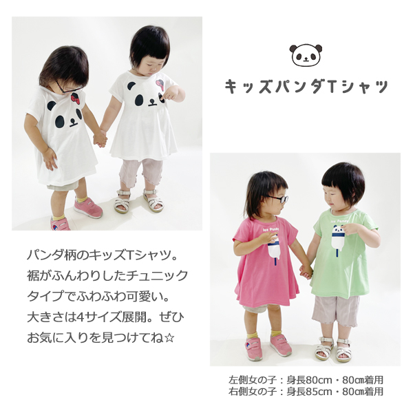 tシャツ キッズ 半袖 子ども用 子供 80 100 120 140 パンダ チュニック