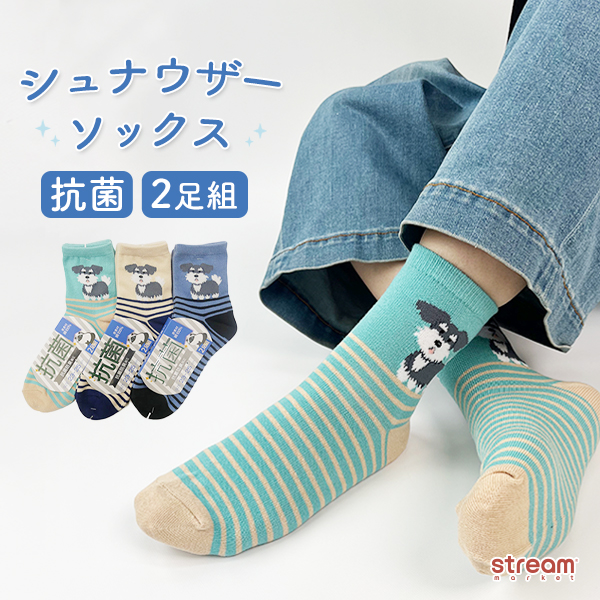 Cherry Stamp　クルー丈ソックス　靴下　2点セット 靴下 レディース 夏用 セット シュナウザー 柄 グッズ 2足組