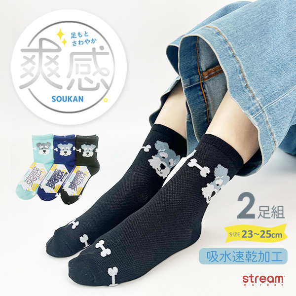 靴下 レディース 夏用 セット シュナウザー 柄 グッズ 2足組 おしゃれ