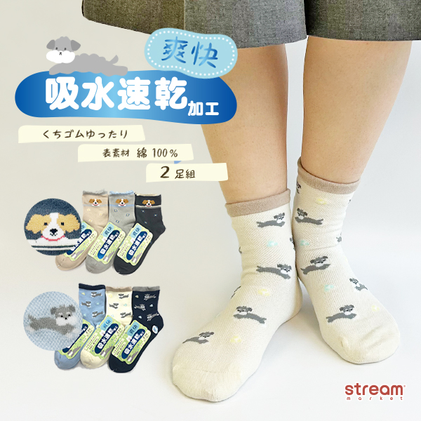 靴下 レディース 夏用 セット 2足組 吸水速乾 シュナウザー コーイケル