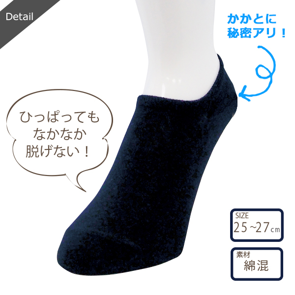靴下 メンズ くるぶし 滑り止め付 黒 紺 グレー チャコール ネイビー
