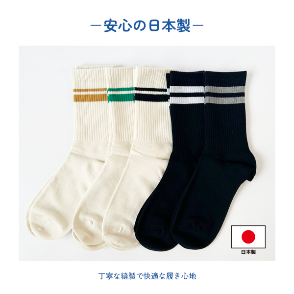 メンズ 靴下 日本製 ラインリブ ハイクルーソックス 25-27cm 個包装