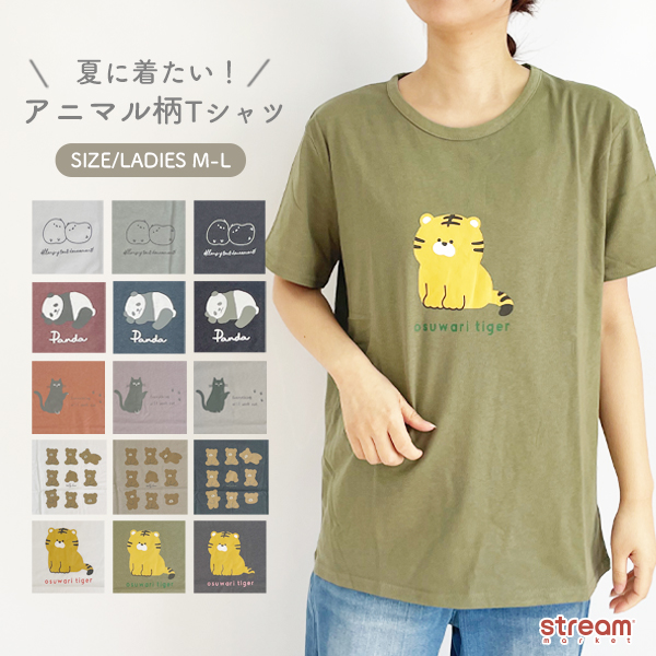 tシャツ レディース 半袖 おしゃれ 大人かわいい トップス 猫 シマエナガ パンダ クマ 虎 アニマル 薄手 カットソー 春夏 カジュアル M-L ゆうパケット3点まで可｜stream-twin