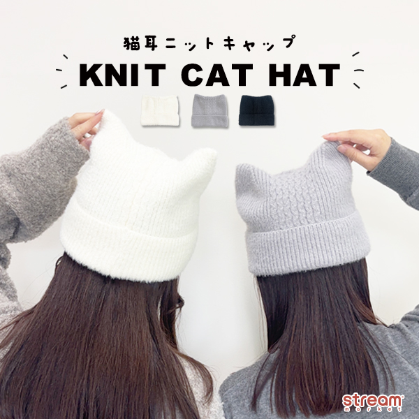 猫耳 ニット帽 レディース 秋冬 かわいい ニットキャップ キャット 耳
