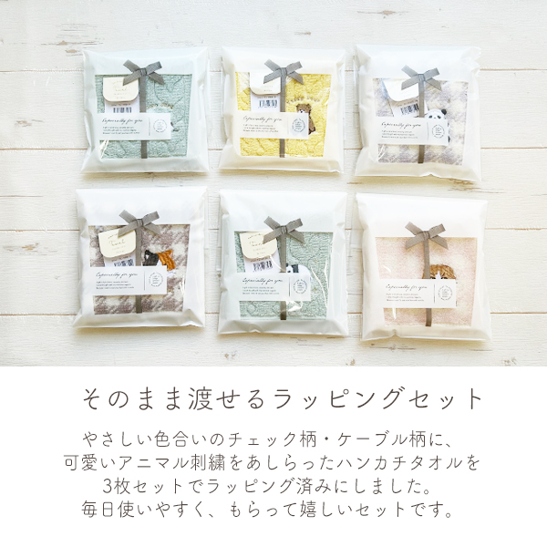 ハンカチタオル 3枚組 綿100％ 24×24cm アニマル刺繍 ラッピング済