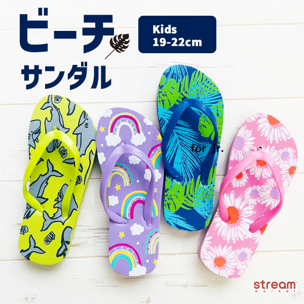 ビーチサンダル キッズ ジュニア 男の子 女の子 19cm 20cm 21cm