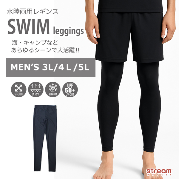メンズ レギンス 水陸両用 接触冷感 UPF50+ 吸水速乾 ストレッチ