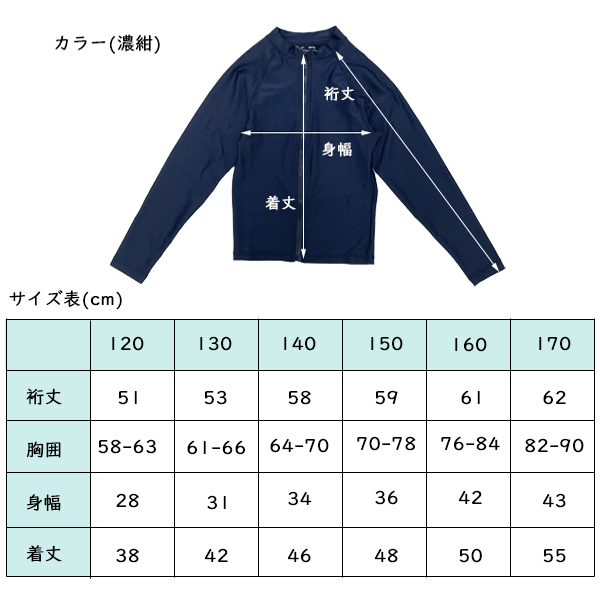 ラッシュガード キッズ 長袖 子供 フードなし スクール 学校 子供用 ジップ 水着 ジップアップ ネイビー 学校用 男の子 女の子 ゆうパケット送料無料｜stream-twin｜05