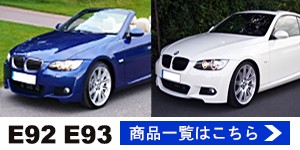 BMW E92 E93 3シリーズ用 M3タイプ サイドステップ PPウレタン製