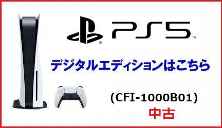 軽量版】【店舗納品書同梱1年保証有】 PS5 本体 PlayStation5 (CFI 