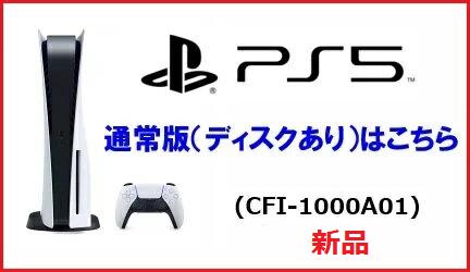 70％OFFアウトレット 最安値に挑戦 PS5 本体 プレイステーション5