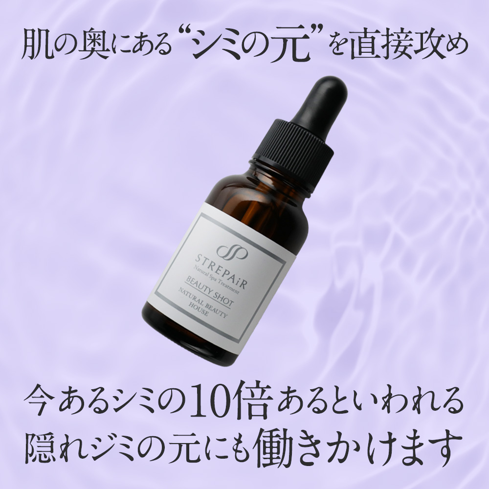 ストレピア　ビューティショット ビューティショット/BS（医薬部外品・集中美容液） 30mL（約2ヶ月分