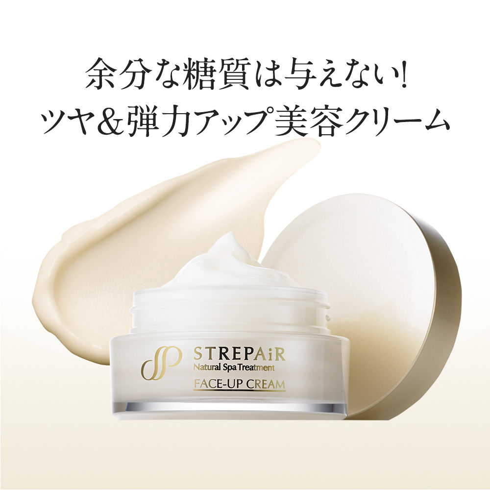 ストレピア フェイスアップクリーム 30g 2個セット 未開封品 ストレ