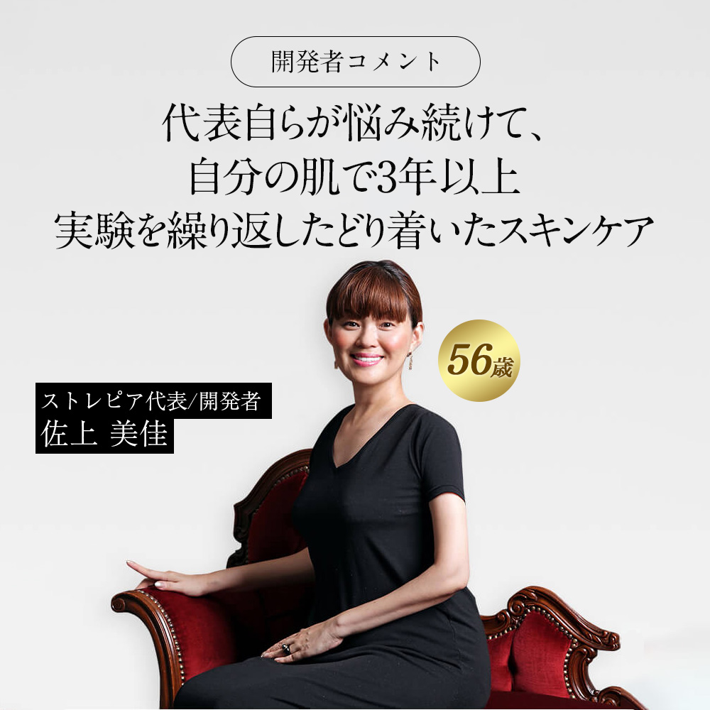 セラムエッセンス 30ml 薬用美白ゲルローション 60ml ストレピア