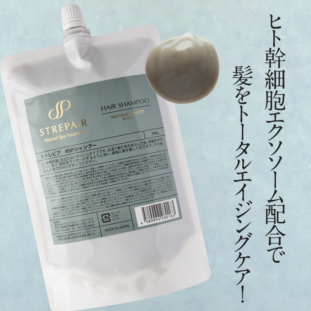 ヒト幹細胞エクソソーム配合 シャンプー : ストレピア Yahoo!ショップ
